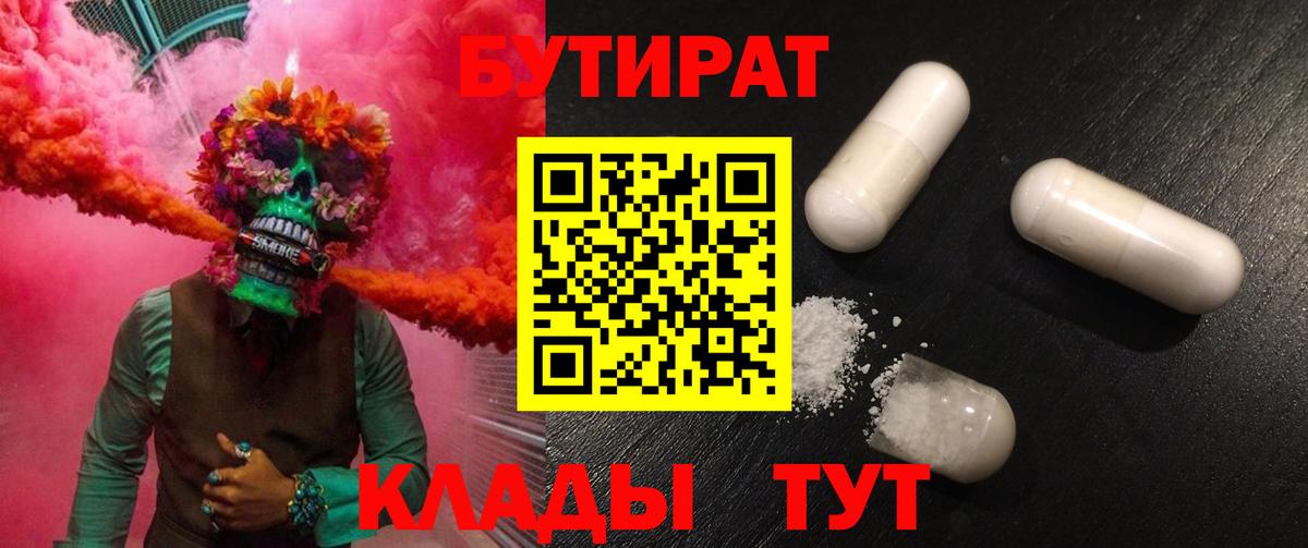 БУТИРАТ бутик Владикавказ
