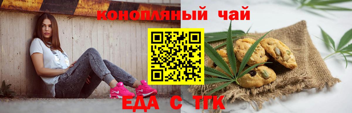 Еда ТГК конопля  Вход с VPN  Владикавказ 