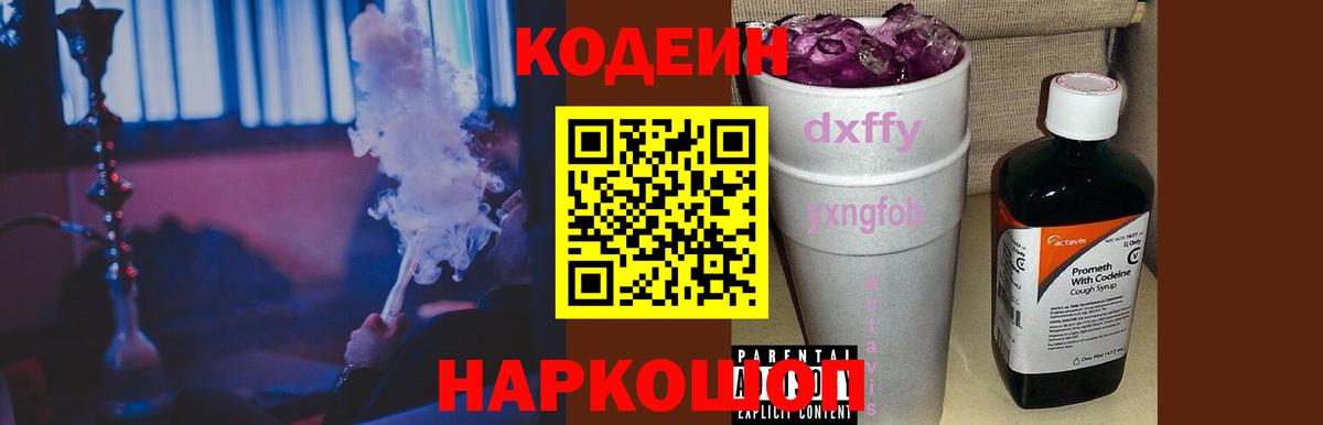 Кодеиновый сироп Lean Purple Drank Владикавказ