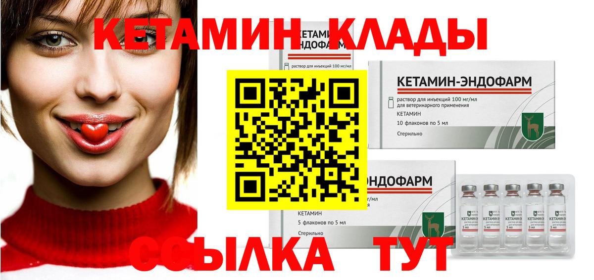 КЕТАМИН ketamine  Вход с VPN  Владикавказ 