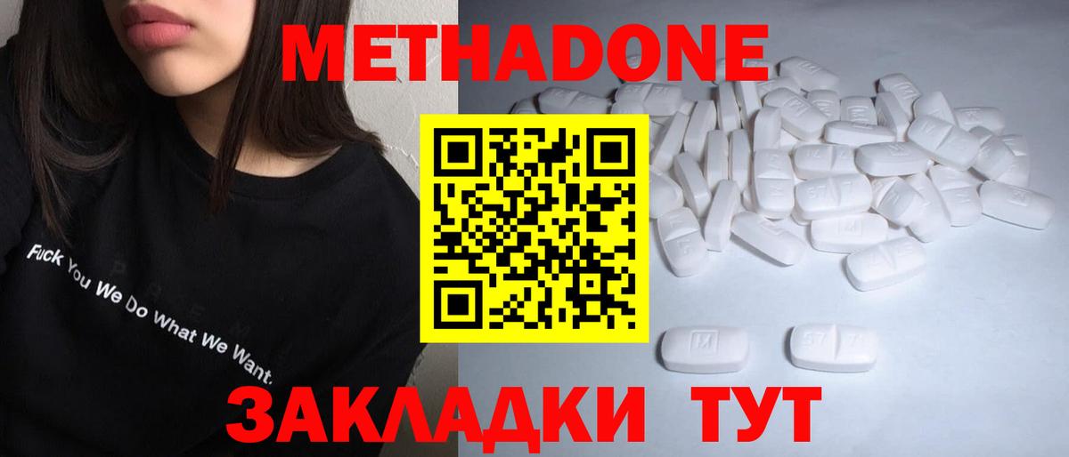 МЕТАДОН мёд  Метадон methadone  Вход с VPN  Владикавказ 